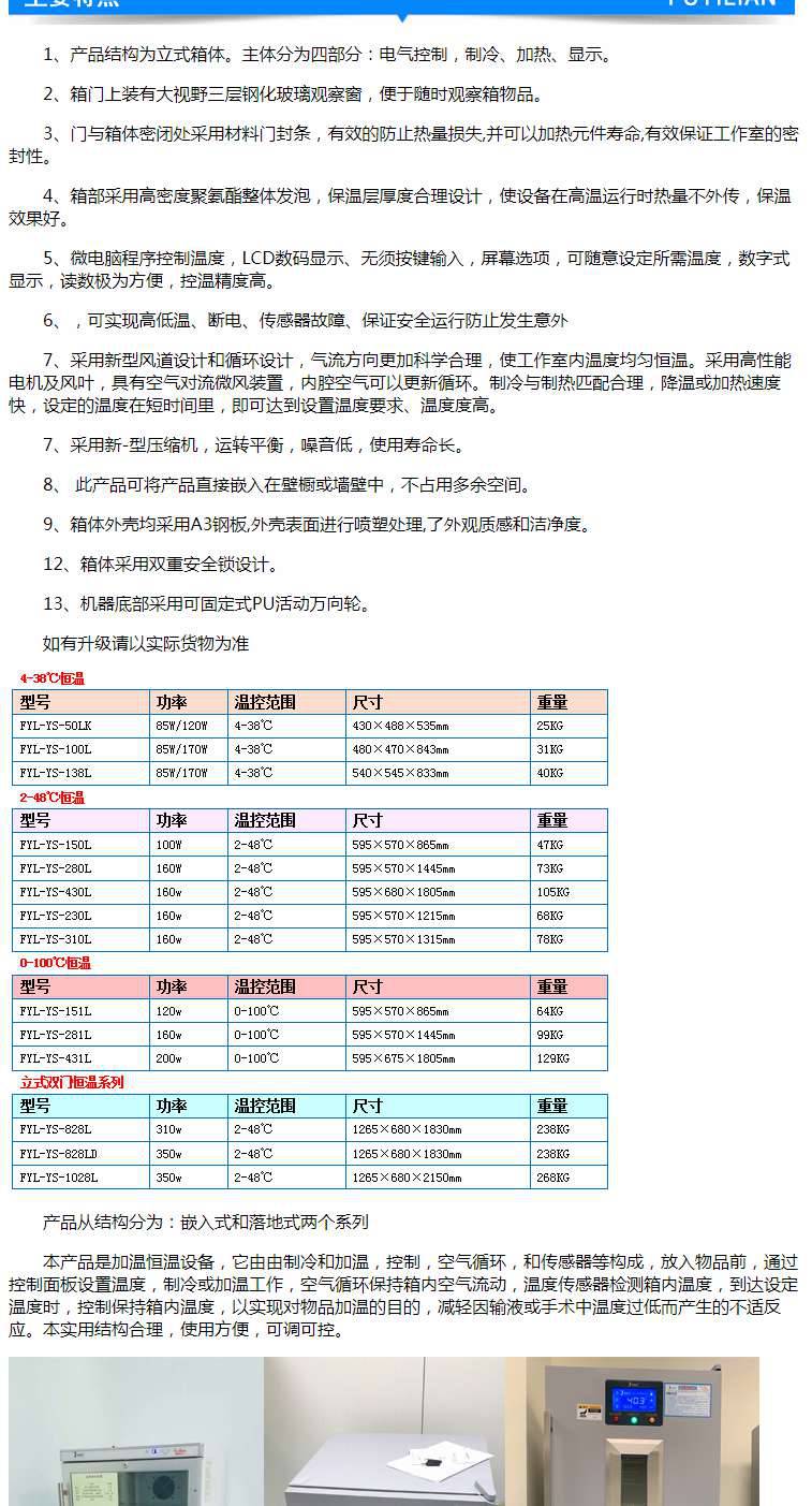 福意联恒温冰箱冷热双向控温 每度可调节