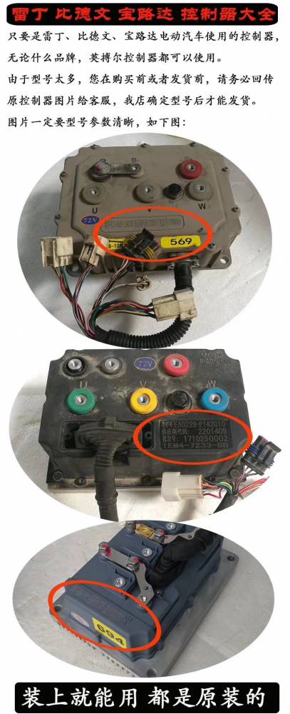 雷丁宝路达比德文电动汽车控制器