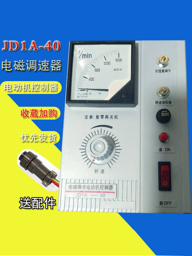 交流电机调速器jd1a40电磁调速电动机控制器开关带线220v马达启动器