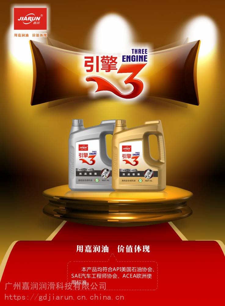 广州嘉润引擎3全合成机油汽车润滑油金装sn5w401l