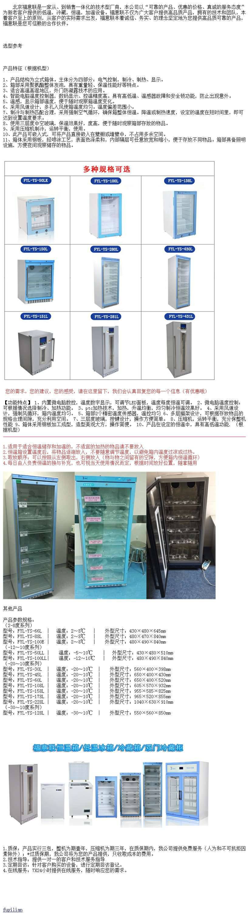保冷柜、保温柜福意联温控范围0-100度(每度可调)有效容积150L支架角钢支架固定