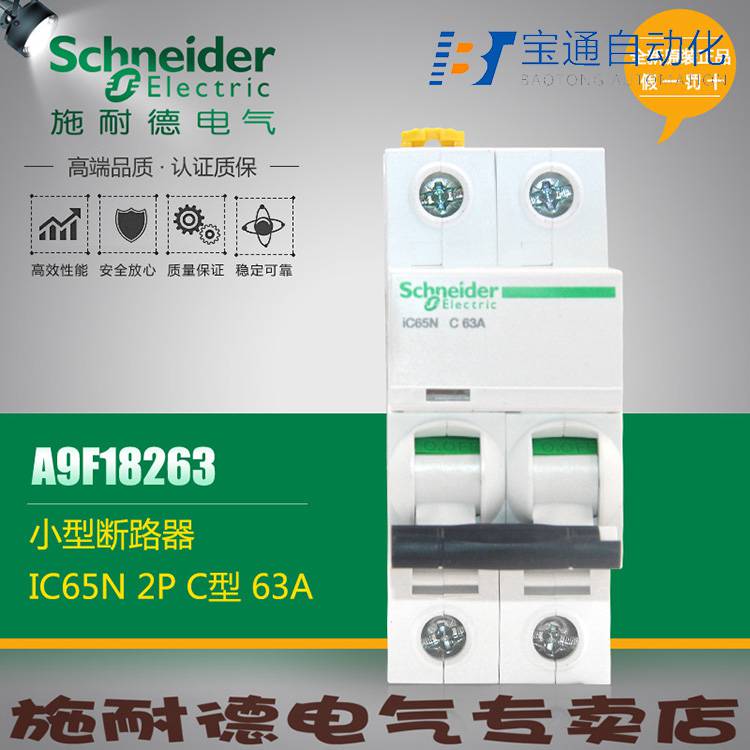 辽源市施耐德IC65断路器代理商全/境派送直达2022已更新