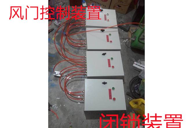 长子县矿用气动风门控制装置定制厂家