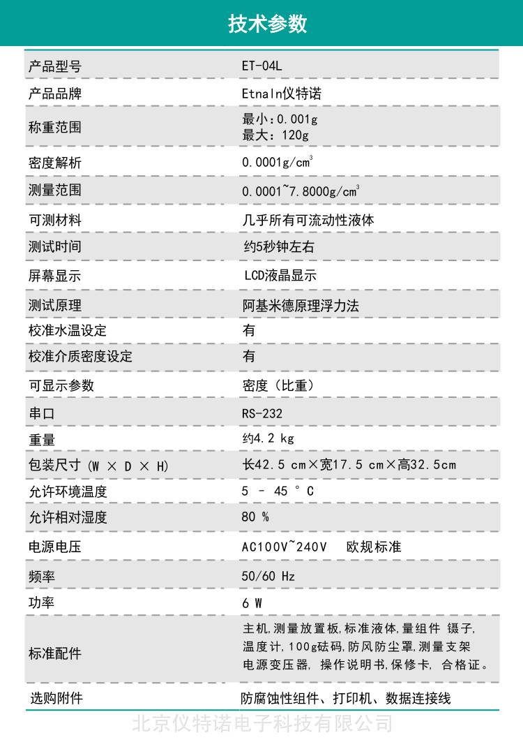仪特诺液体比重仪操作_原油在线密度测量_液体密度测试仪ET-03L