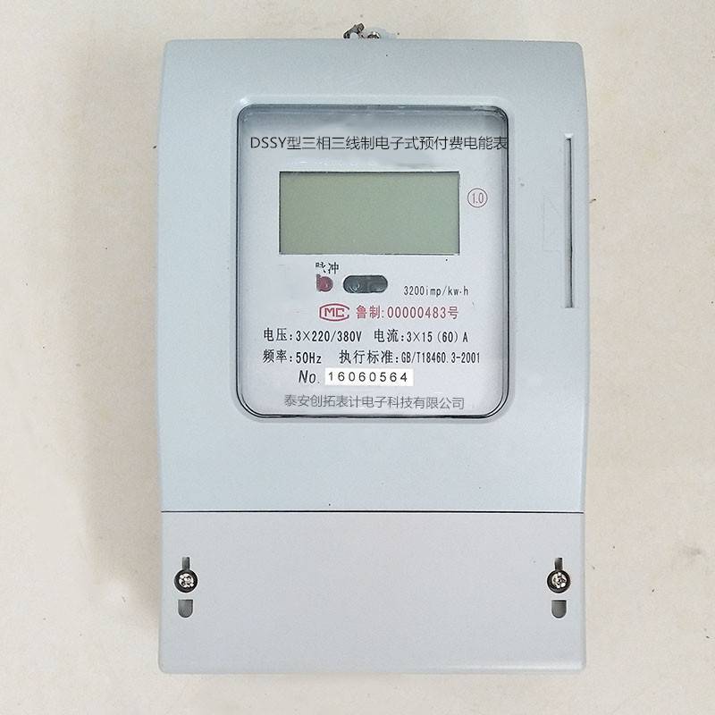景德镇三相电表集中器山东电表厂