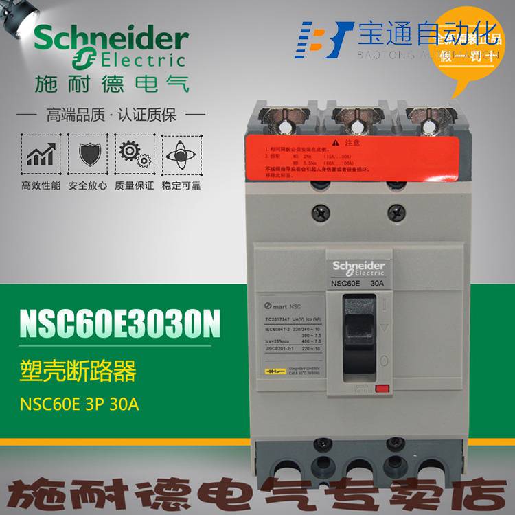 拉萨市施耐德NSC塑壳断路器代理商(直达2022已更新)