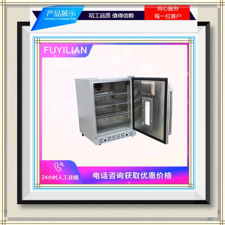 药品恒温箱带校准报告福意联冰箱FYL-YS-138L