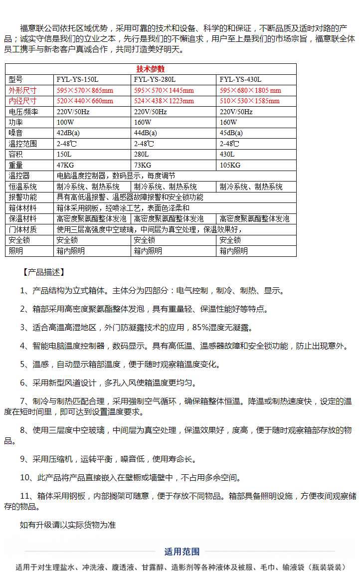 福意联零下30度低温冰箱FYL-YS-128L负30度低温冰箱