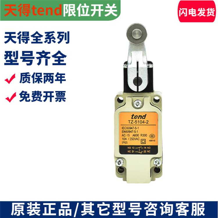 廊坊市天得行程开关代理商全/境派送直达2022已更新