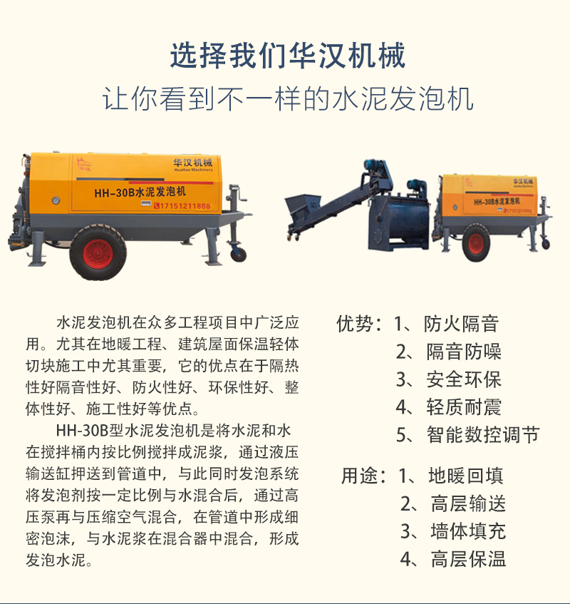 华汉机械水泥发泡机厂家小型混凝土发泡设备小型水泥发泡机