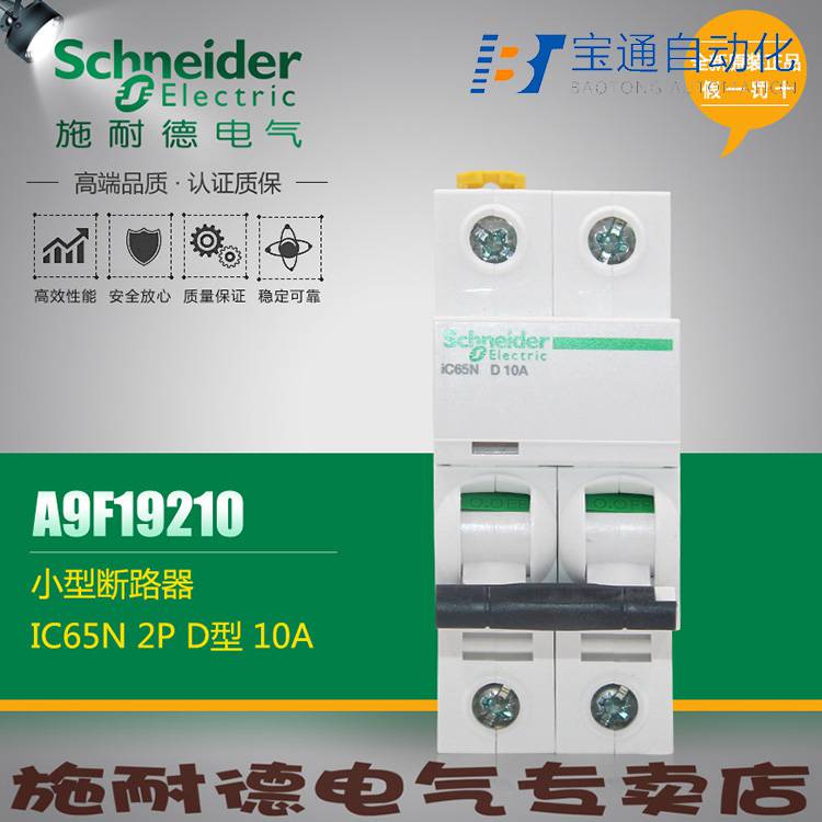 IC65H 3P C25A施耐德小型断路器全/境派送直达2022已更新