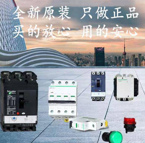 固原施耐德电气代理经销商-欢迎您