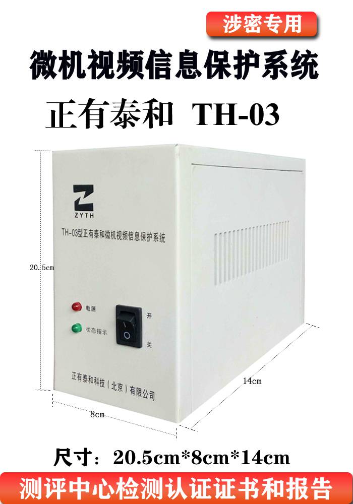 微机视频信息保护系统正有泰和th03国密一级电脑信息泄露防护器