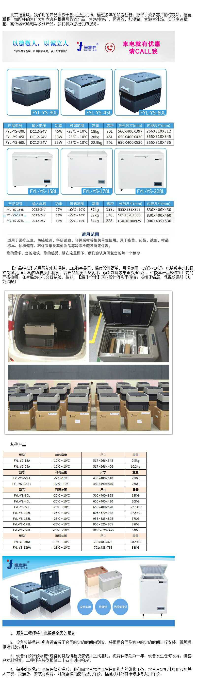 温保存箱电压要求AC 100~240 V、dc 12/24V