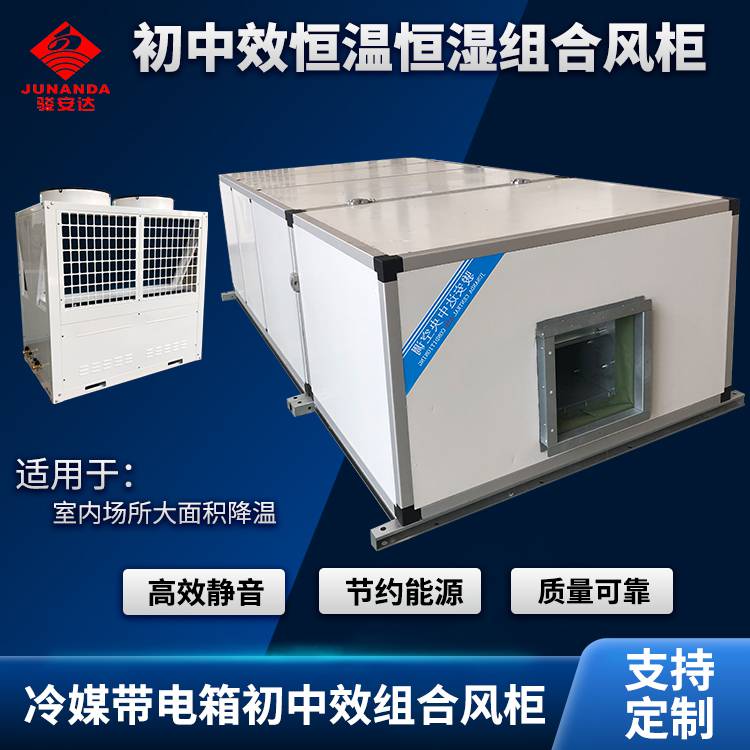 骏安达超薄吊顶风柜zke空调风柜机组