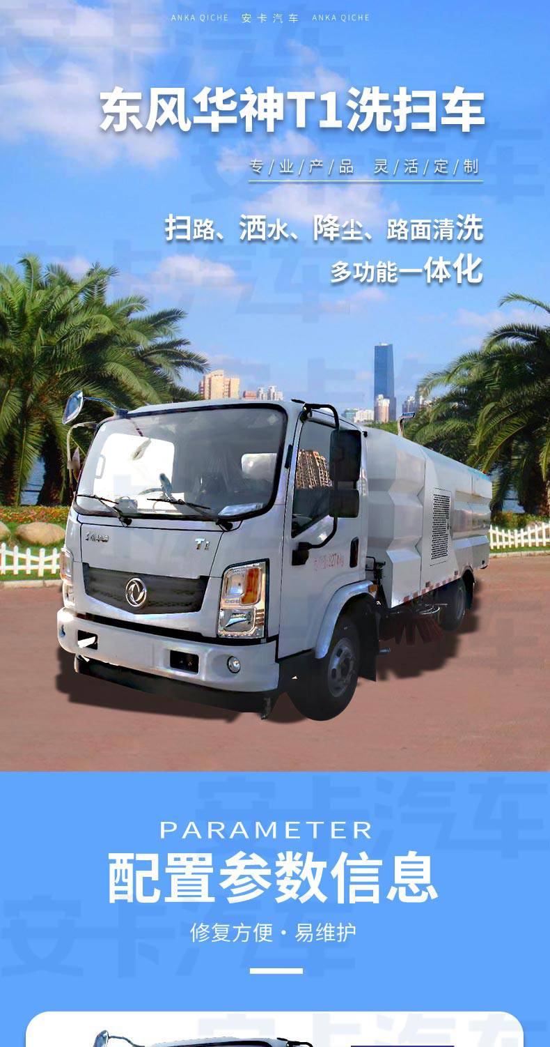 东风8吨清洗扫路车高架桥厂区路面清扫环保节能