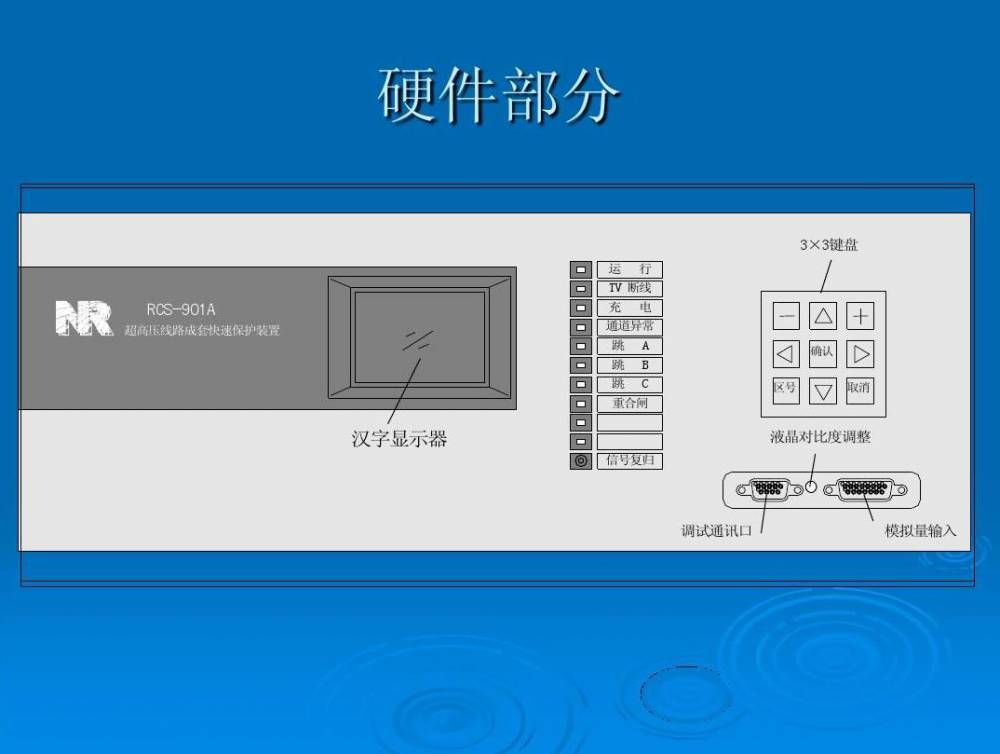 许继微机综合保护装置大理