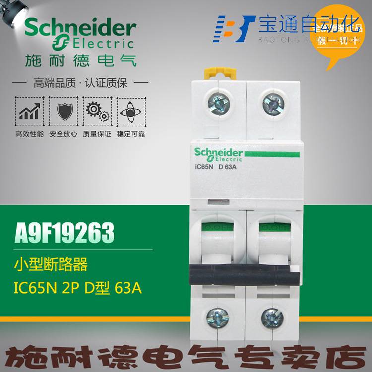 长治市施耐德小型断路器代理商(直达2022已更新)