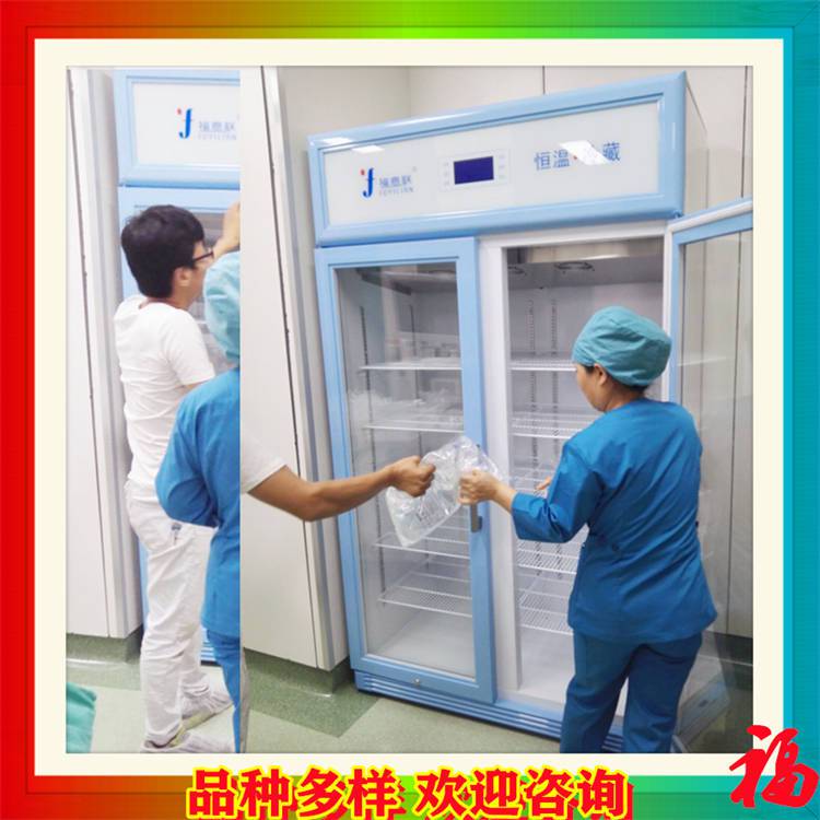 福意联***冷藏冷冻箱(加数显记录仪)FYL-YS-128L