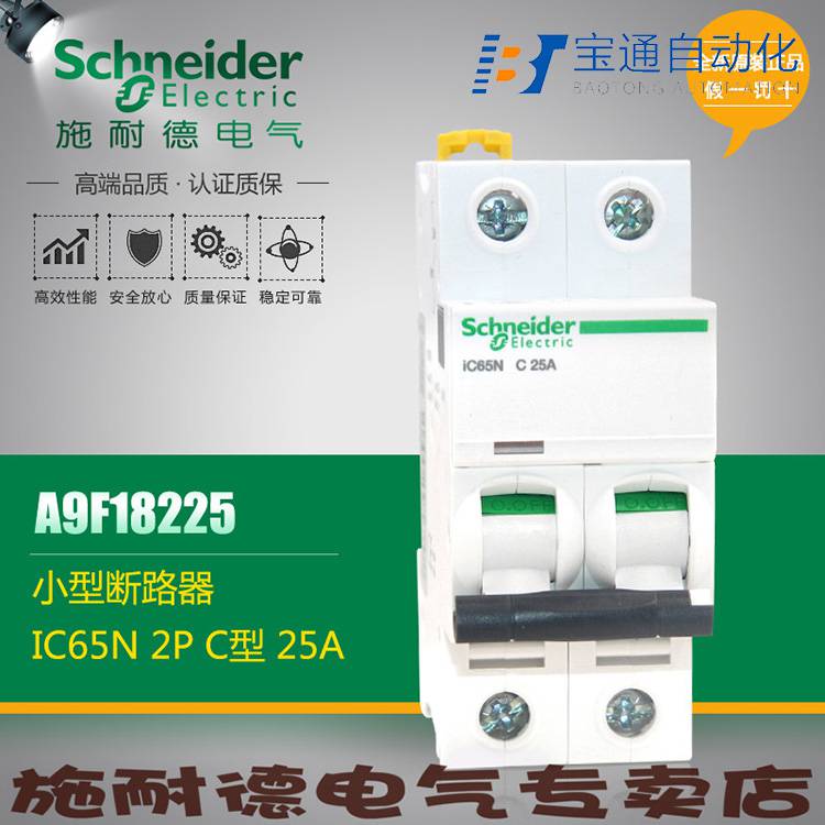 施耐德A9F18404 iC65N 4P C4A小型断路器(直达2022已更新)