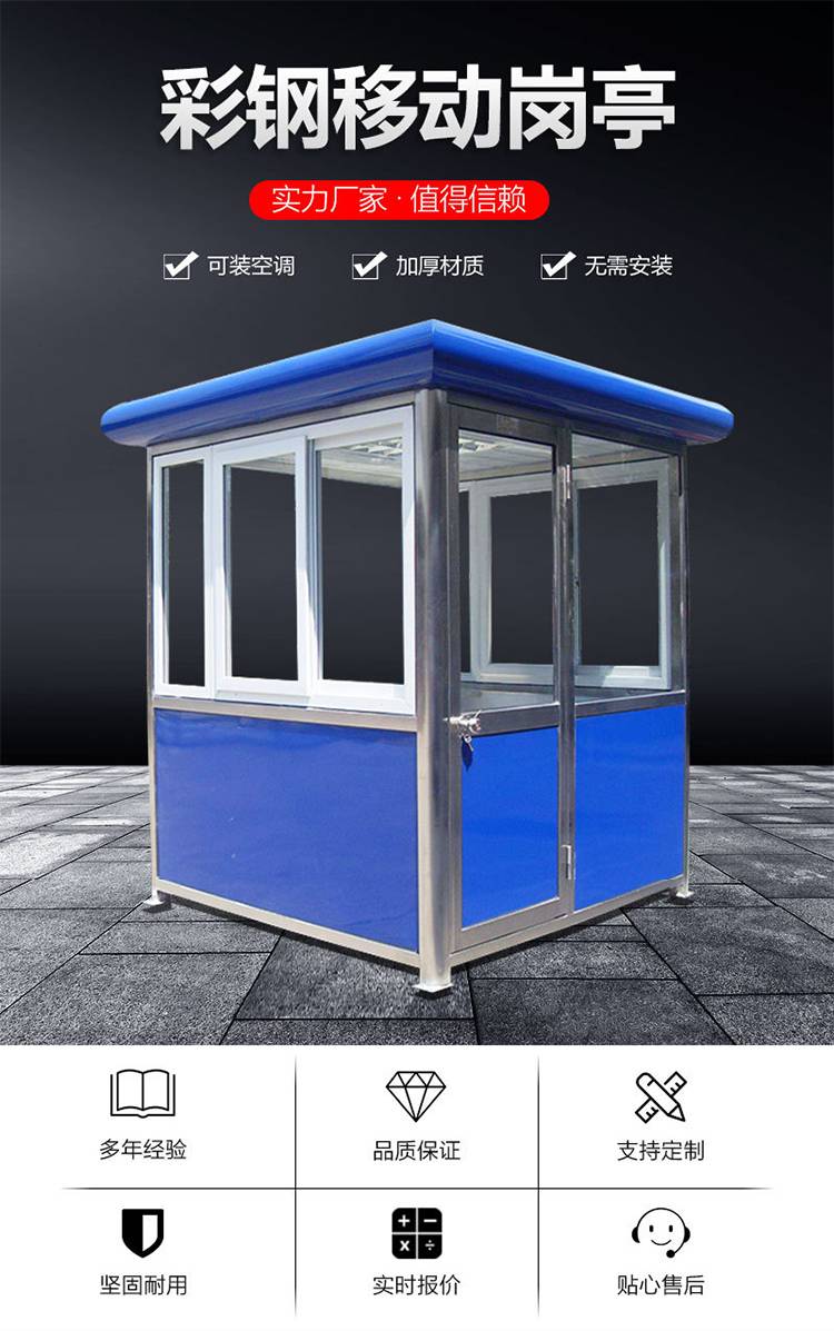 深圳成品物业收费亭户外简易保安亭可移动治安亭