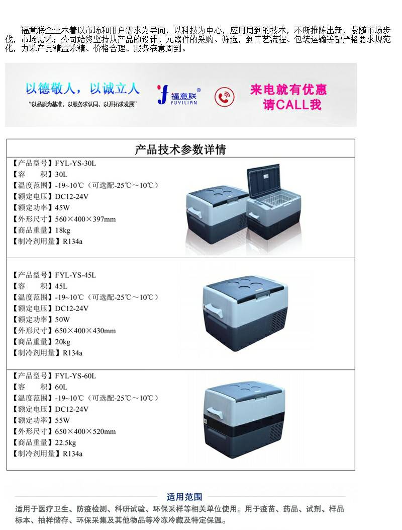 温保存箱额定功率60W实际容积40 L电适配器-原装保护套1个