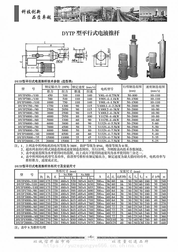 矿用电液推杆dytp450110平行式电液推杆分体式工业电液推杆