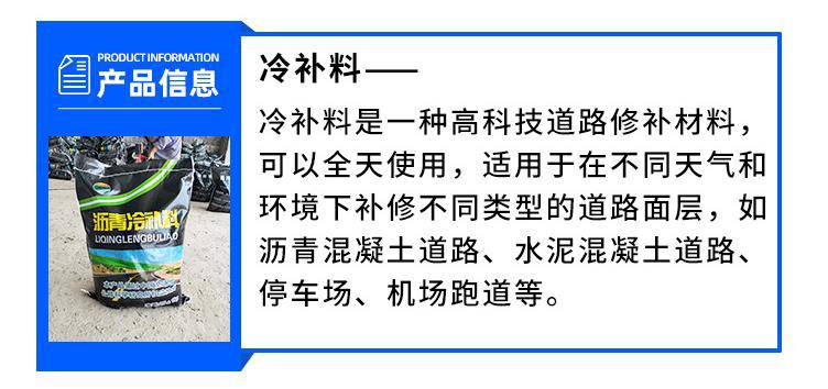 冷补沥青诚信厂家浙江欢迎来电(2022已更新