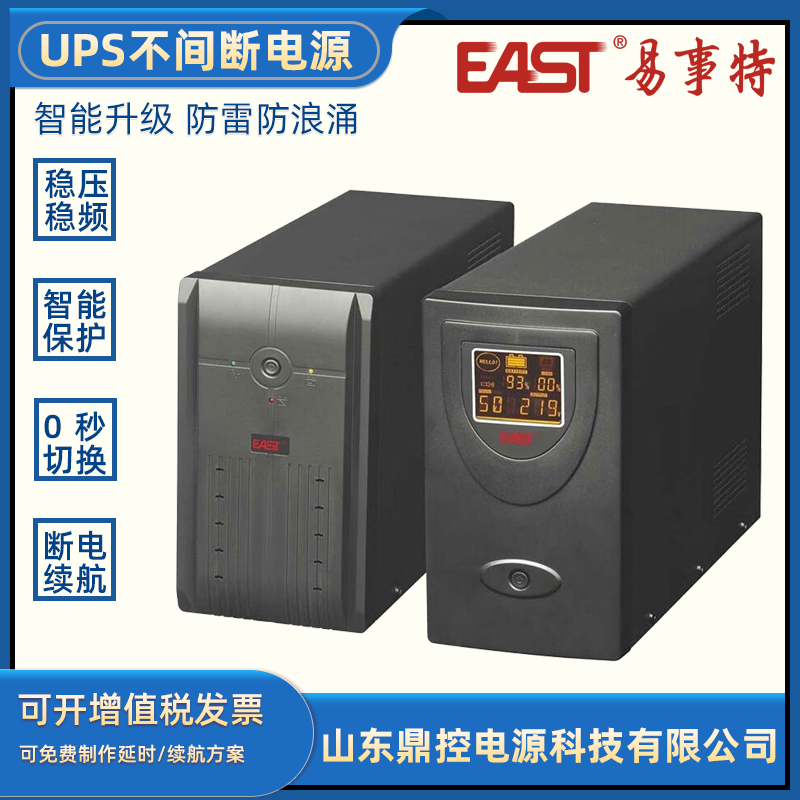 EAST易事特UPS不间断电源OR10KH在线式电源风电场用
