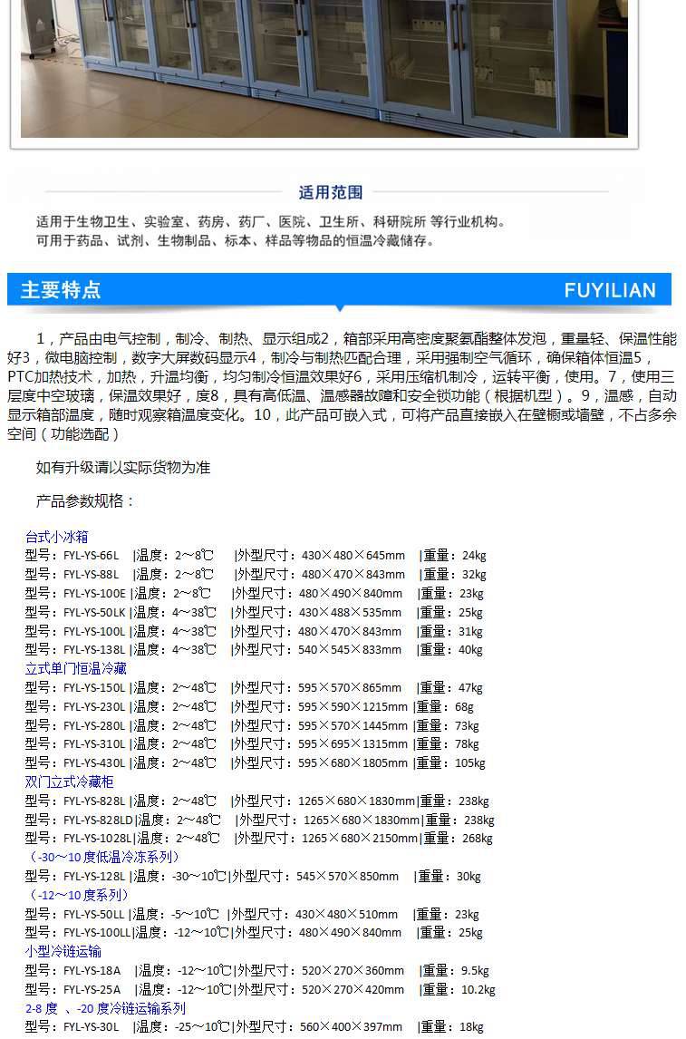 福意联兽用猪精冰箱 17度恒温箱各种容积