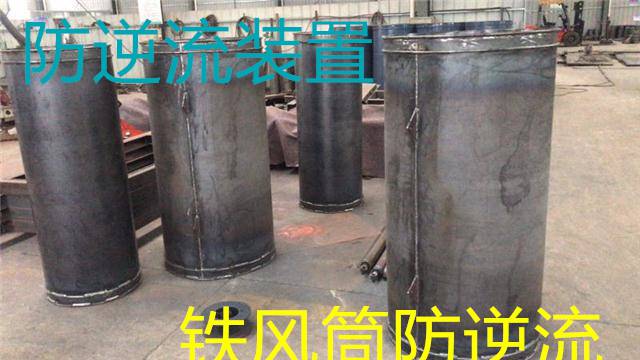 岚县过墙铁风筒防逆流装置厂家量身定制