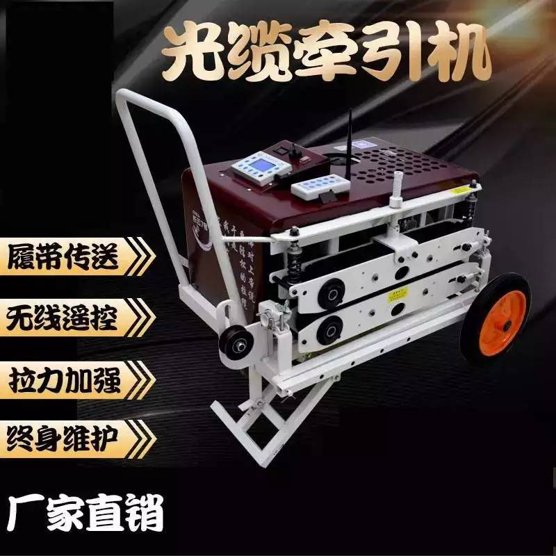 北京 光缆牵引机敷设机拉线机通信施工治世长云科技