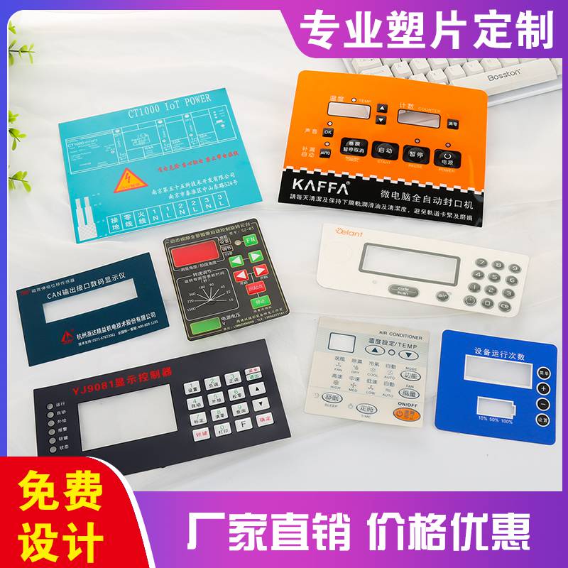 大兴智能水泵PC面贴环保