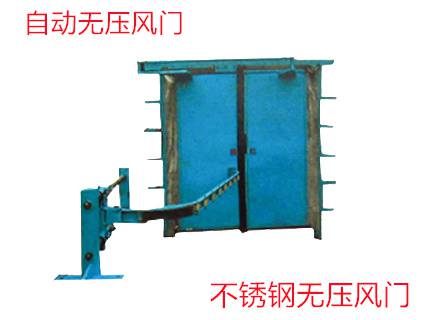 雅安全自动无压风门不锈钢自动风门济宁和利隆厂家