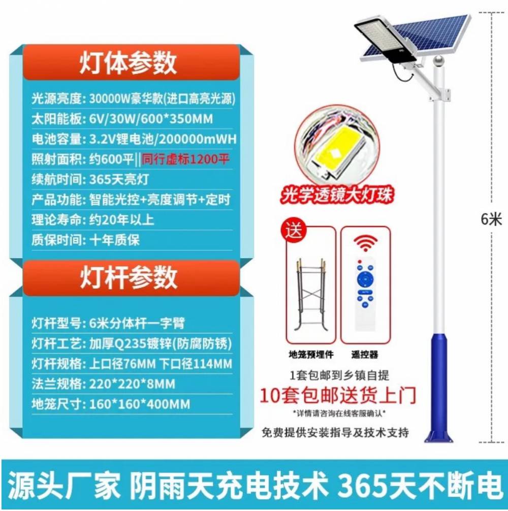 成都崇州6米太阳能路灯厂家-