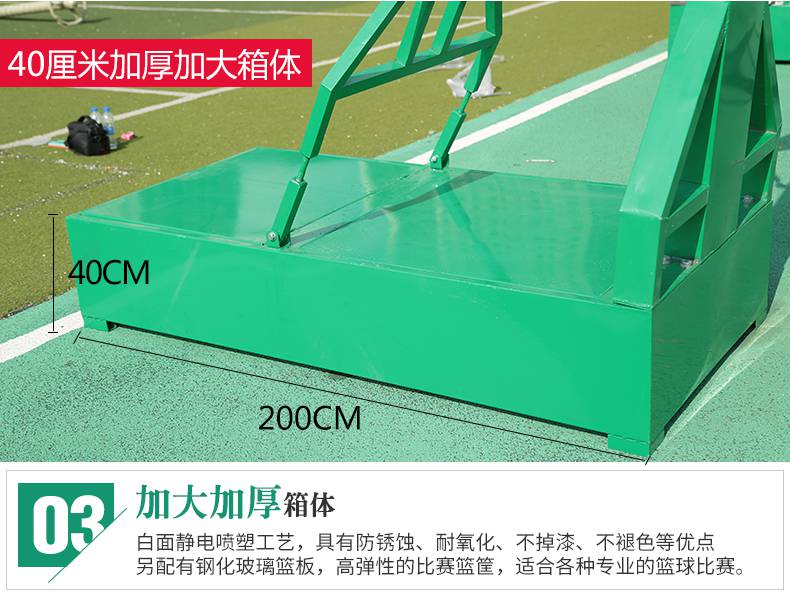 第四,箱体篮球架的箱体为整个篮球架的重心,内部含有配重,箱体的长度
