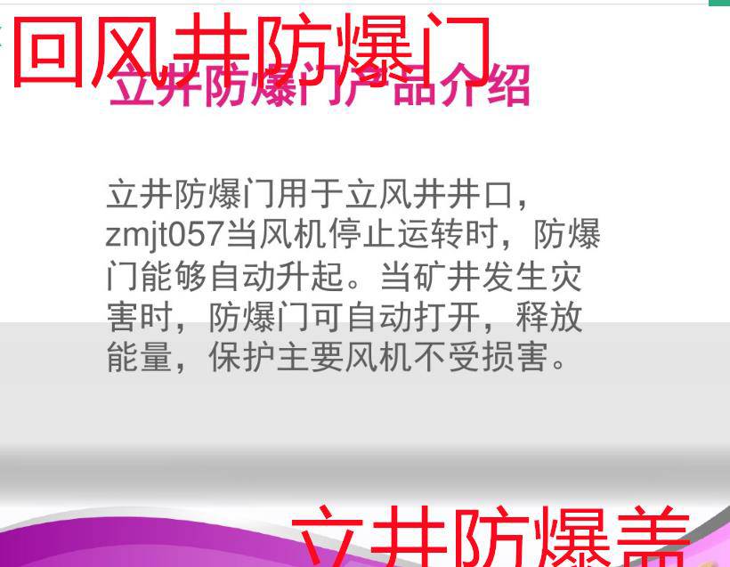 南郊立井防爆盖回风井防爆门厂家量身定制