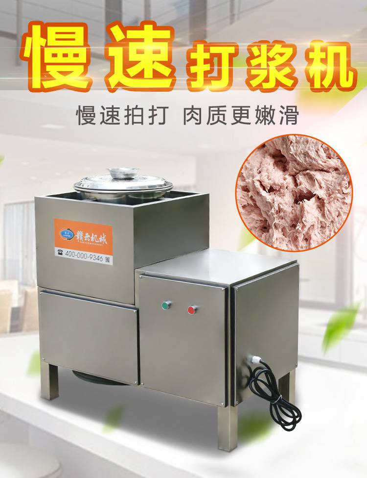 做牛肉丸的机器潮汕牛肉丸打浆机做牛肉丸用慢速打浆机