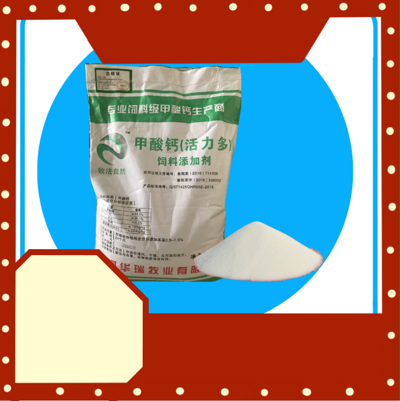 华瑞牧业饲料级甲酸钙99减少仔猪拉稀肠道杀菌
