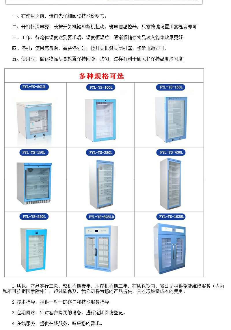 福意联20-25℃***恒温箱（柜）型号：FYL-YS-1028L