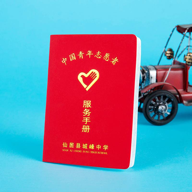 定做封面烫金残疾人康复服务手册证书生产厂家