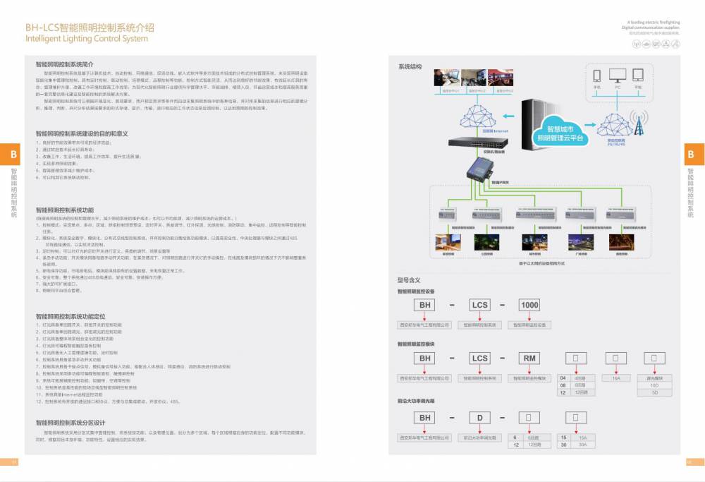 SA/S2.20.1S智能照明控制系统