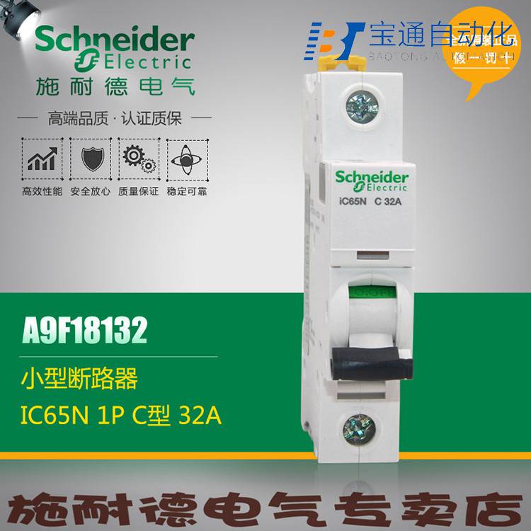 台州市施耐德小型断路器代理商(直达2022已更新)
