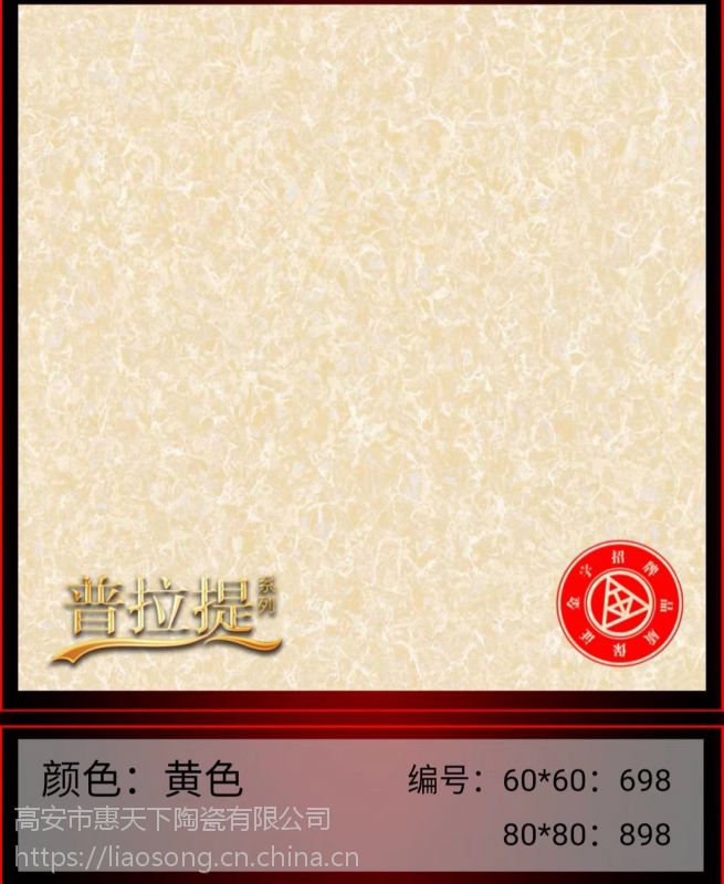 涧西廉租房砖出租屋瓷砖地板砖工程瓷砖