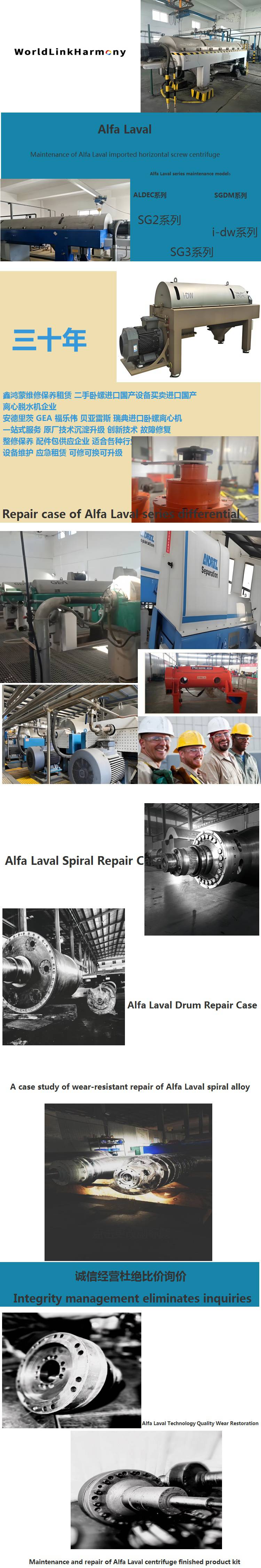 江苏淮安ALDEC高速卧螺离心机维修三台运行震动大/螺旋晃动不稳