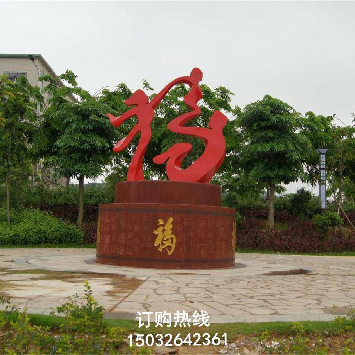 铁艺景观字雕塑厂家 玻璃钢园林雕塑 白钢景观字雕塑厂家 景观概念