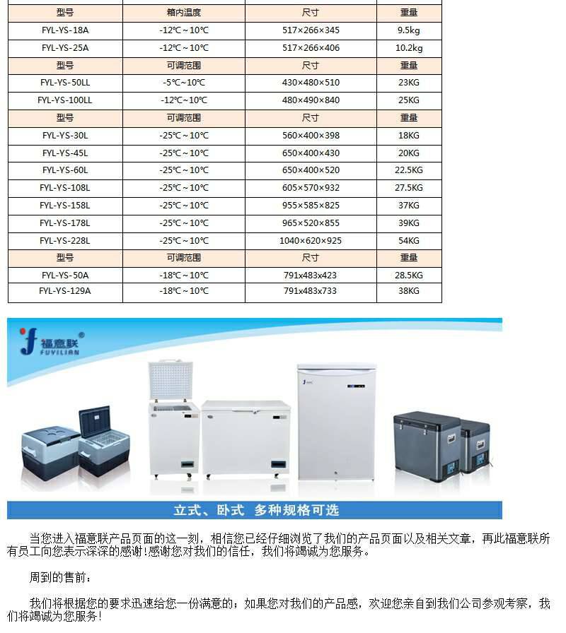 福意联零下30度低温冰箱FYL-YS-128L负30度低温冰箱