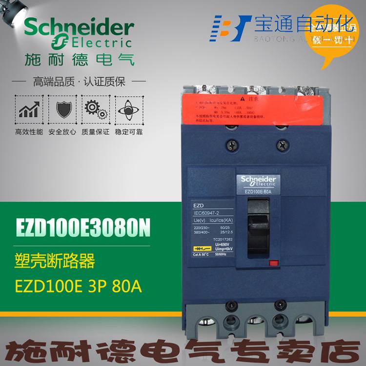 施 耐 德塑壳断路器LV525487全/境派送直达2022已更新