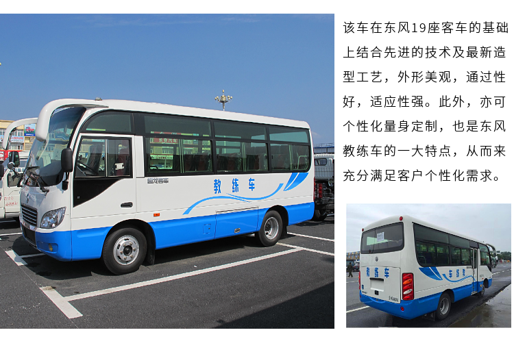 东风超龙6米中巴教练车b1客车驾证豪华驾校考试车