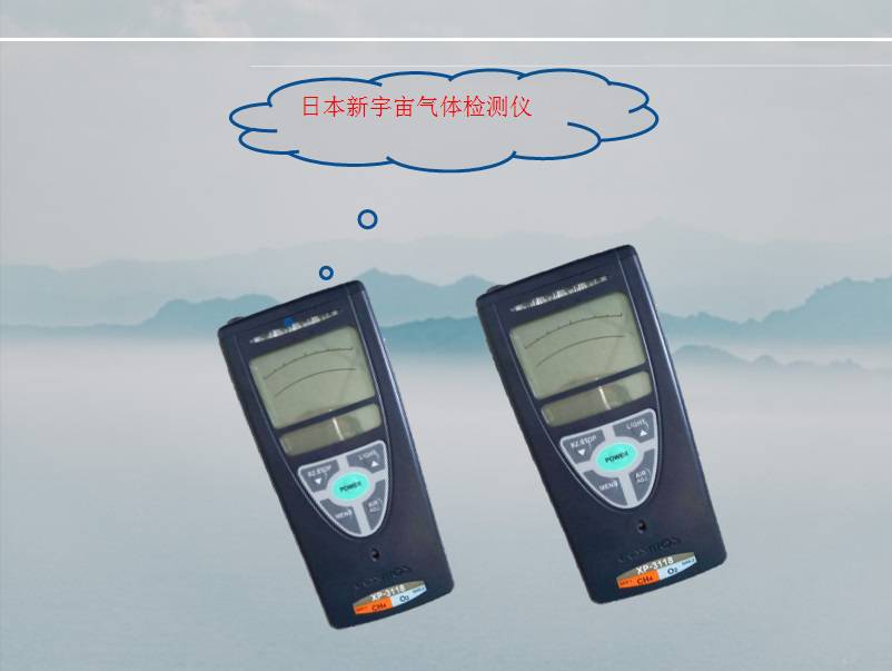 测氧测爆仪日本新宇宙XP-3118可燃气检测仪